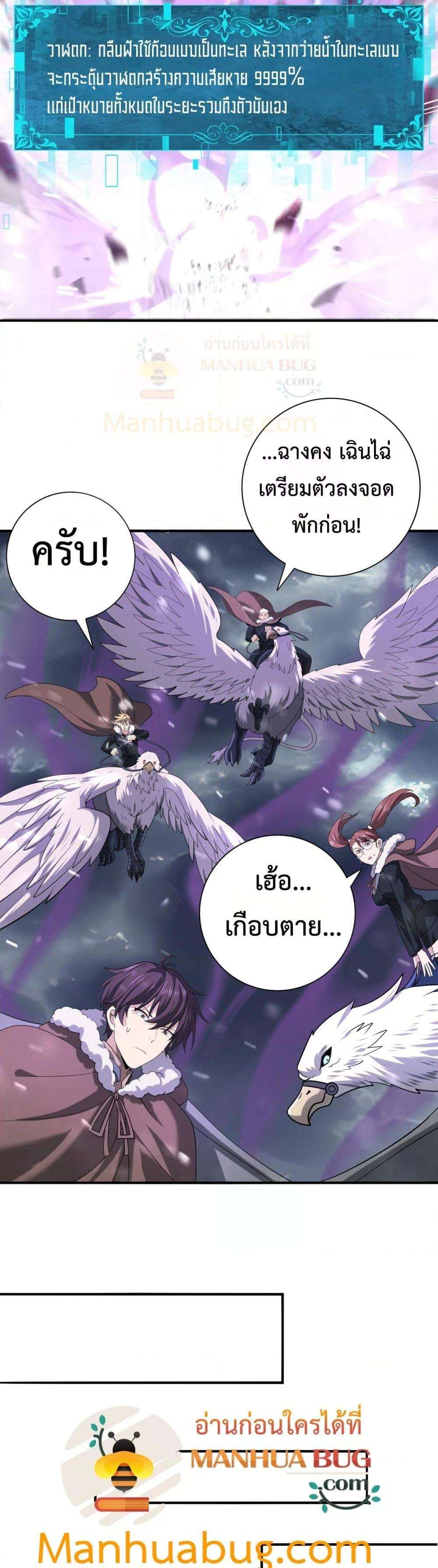 I am Drako Majstor ตอนที่ 54 16
