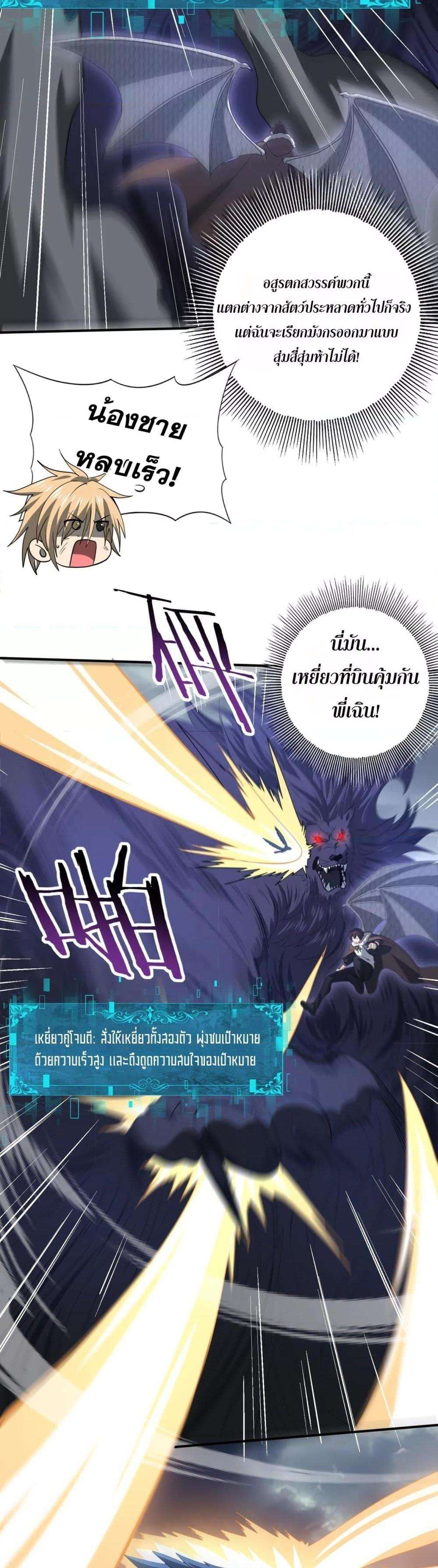 I am Drako Majstor ตอนที่ 54 3