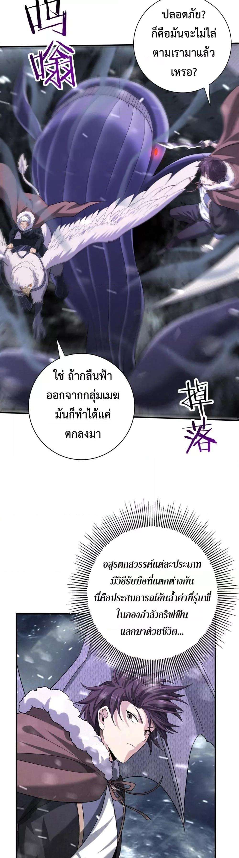 I am Drako Majstor ตอนที่ 54 14