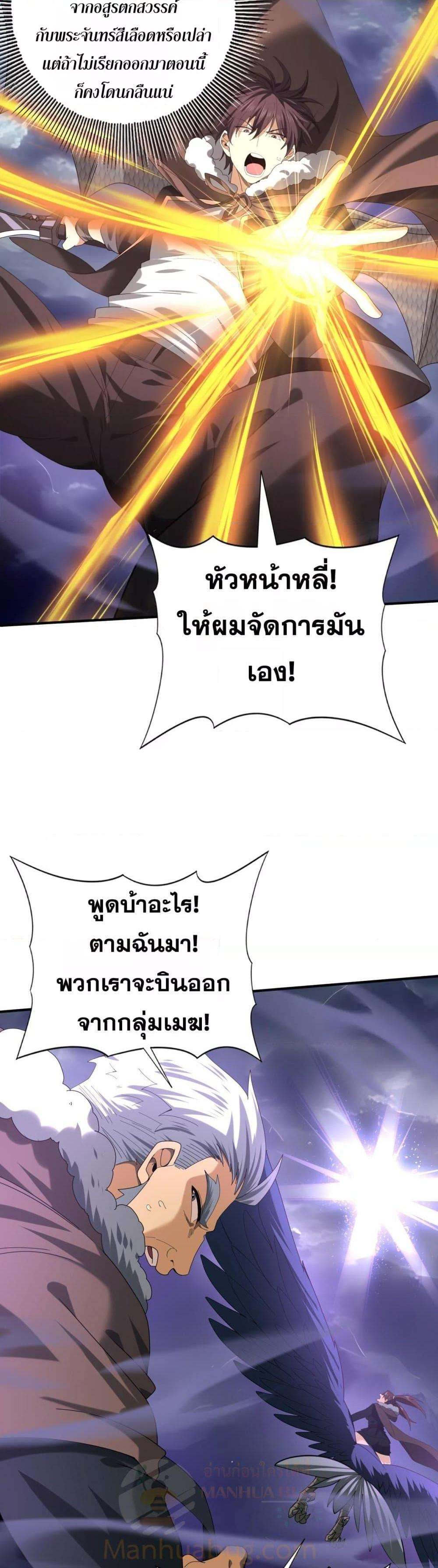 I am Drako Majstor ตอนที่ 54 12