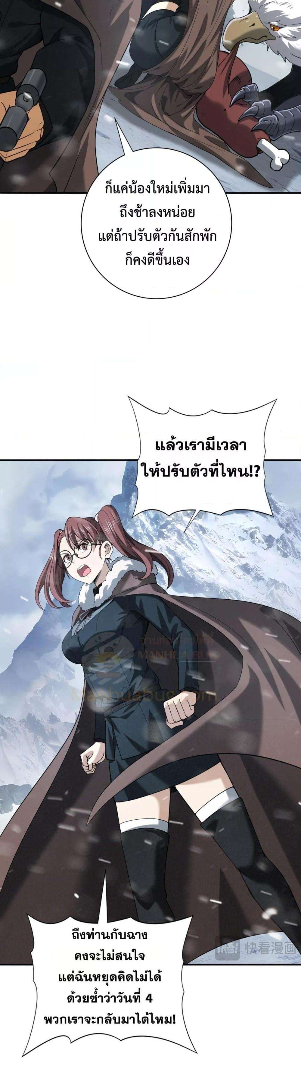 I am Drako Majstor ตอนที่ 54 19