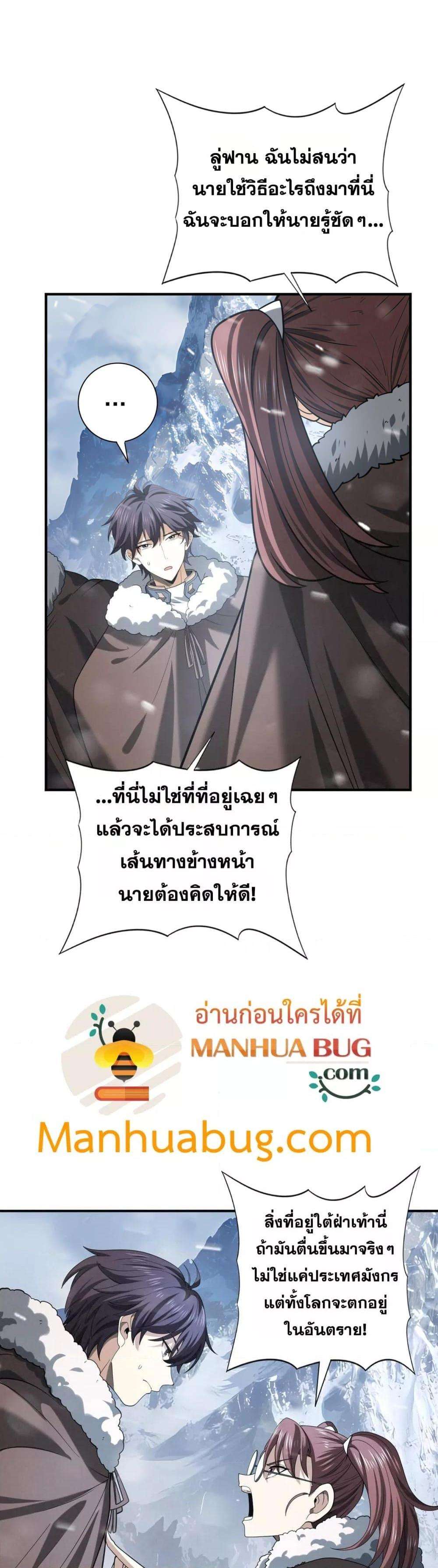 I am Drako Majstor ตอนที่ 54 20