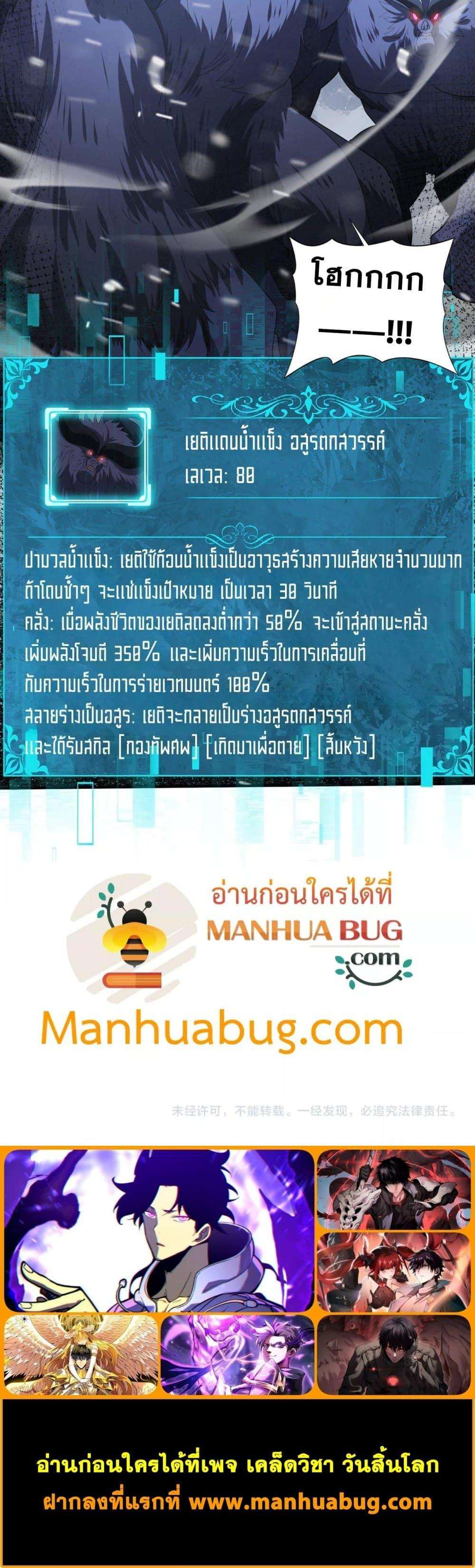 I am Drako Majstor ตอนที่ 54 29