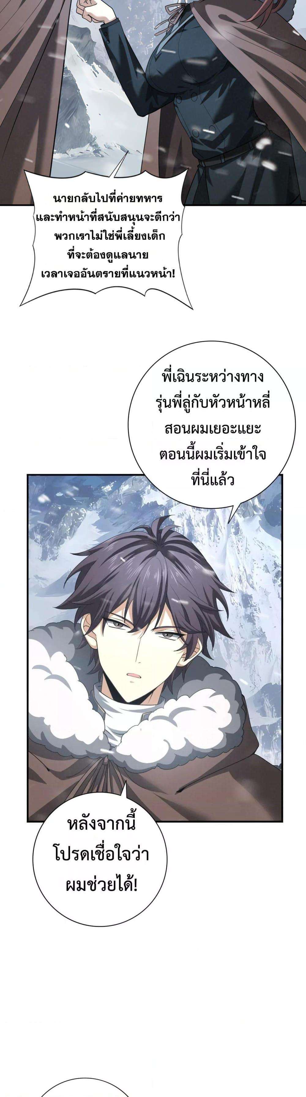 I am Drako Majstor ตอนที่ 54 21