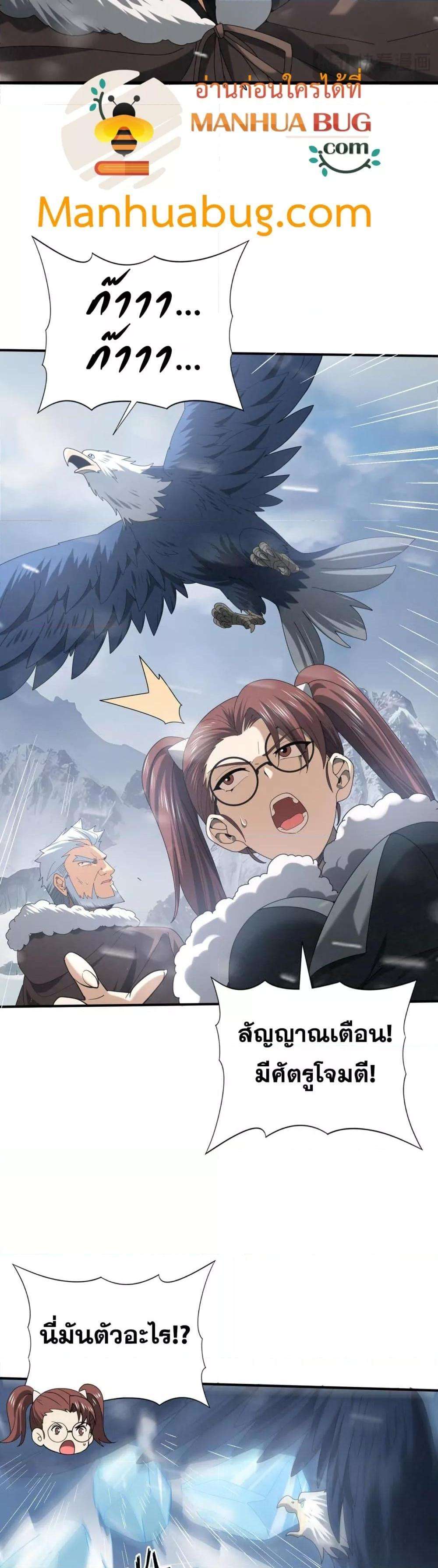 I am Drako Majstor ตอนที่ 54 24