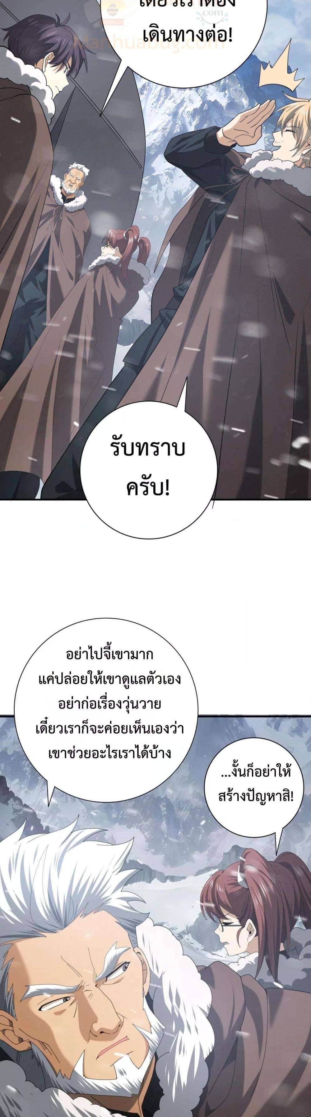 I am Drako Majstor ตอนที่ 54 23