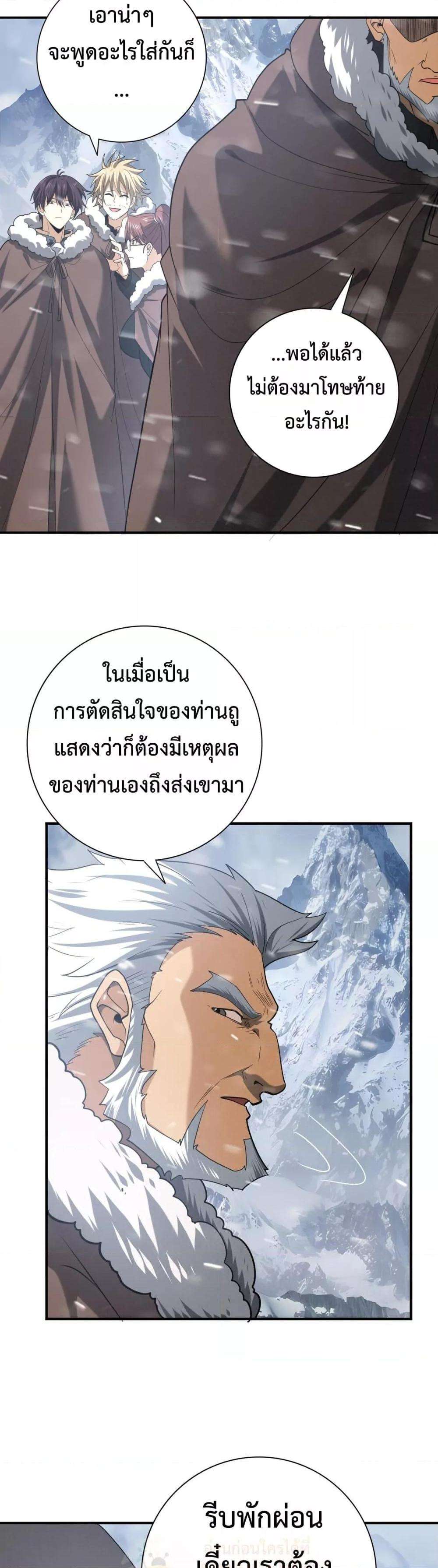 I am Drako Majstor ตอนที่ 54 22