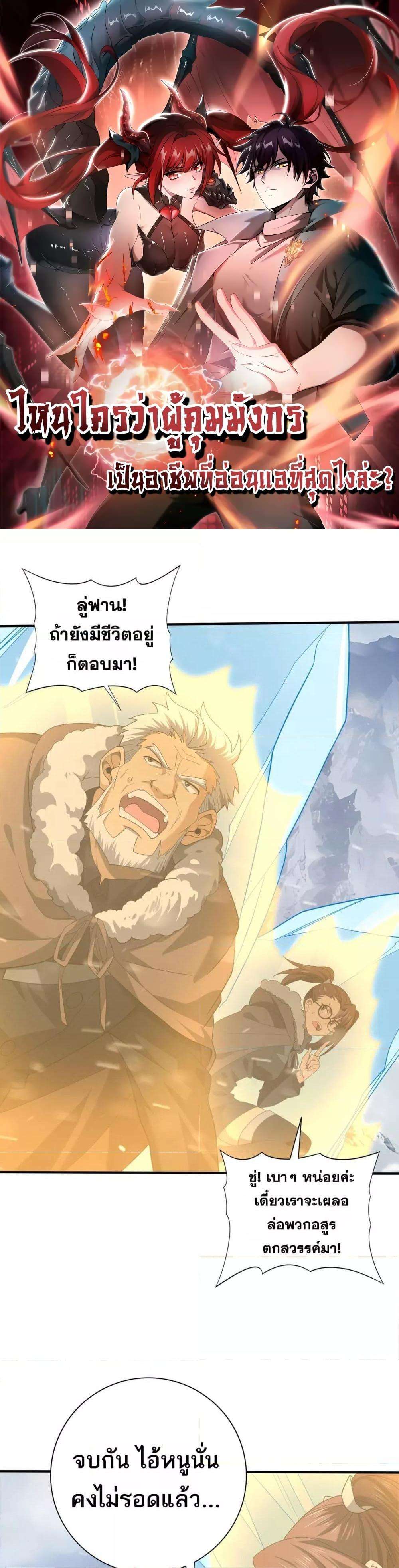 I am Drako Majstor ตอนที่ 55 1