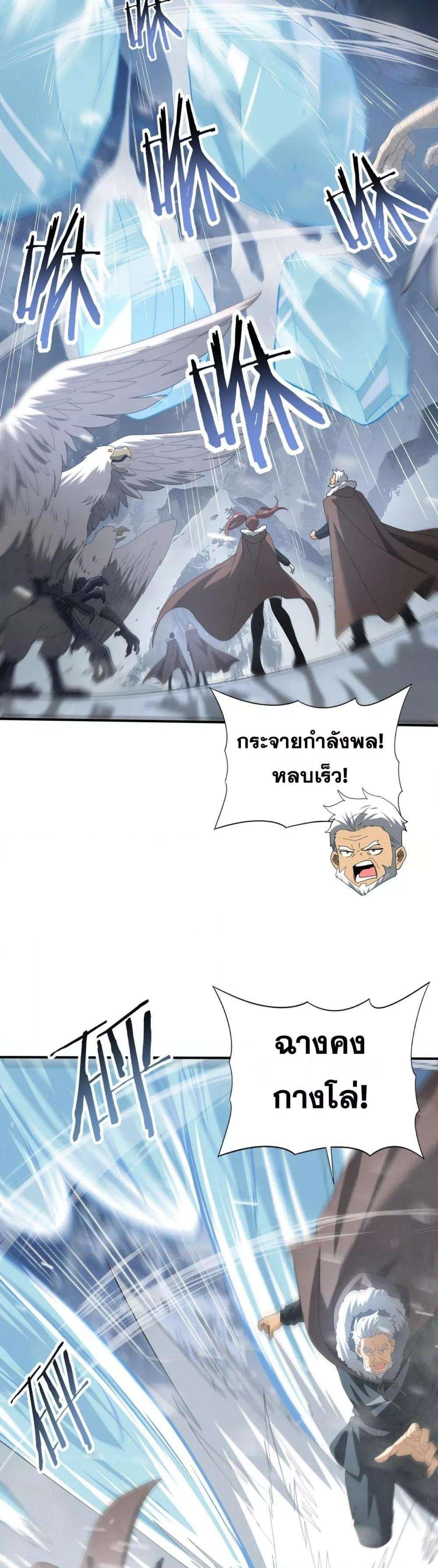 I am Drako Majstor ตอนที่ 54 25