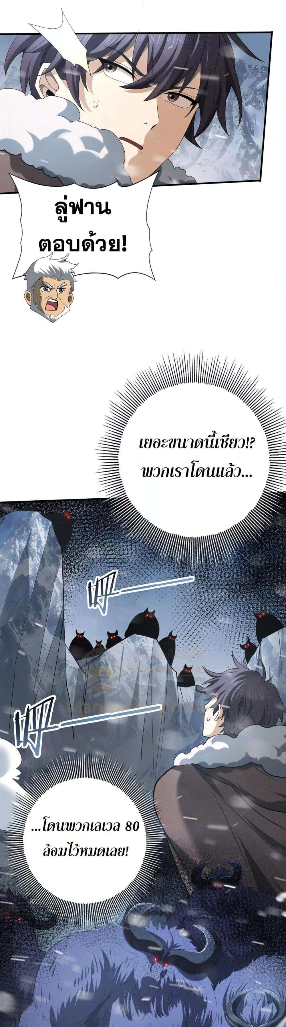 I am Drako Majstor ตอนที่ 54 28