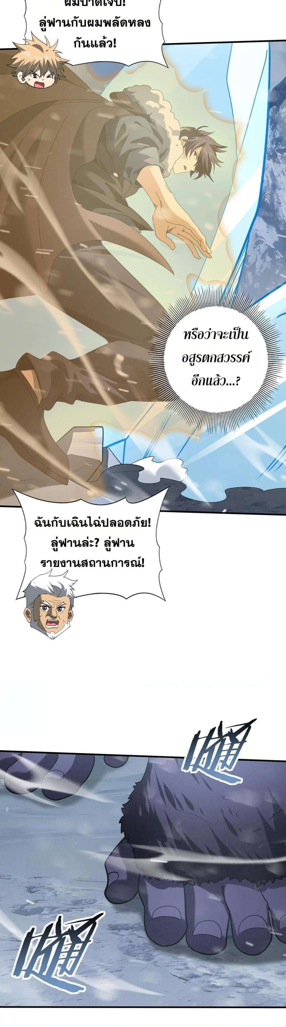 I am Drako Majstor ตอนที่ 54 27
