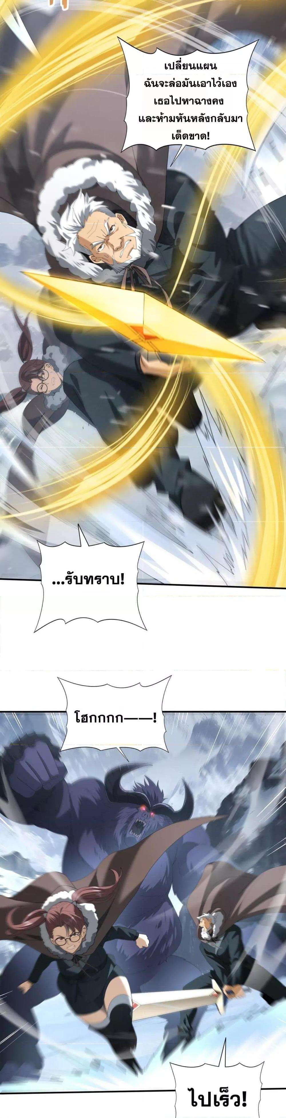 I am Drako Majstor ตอนที่ 55 4