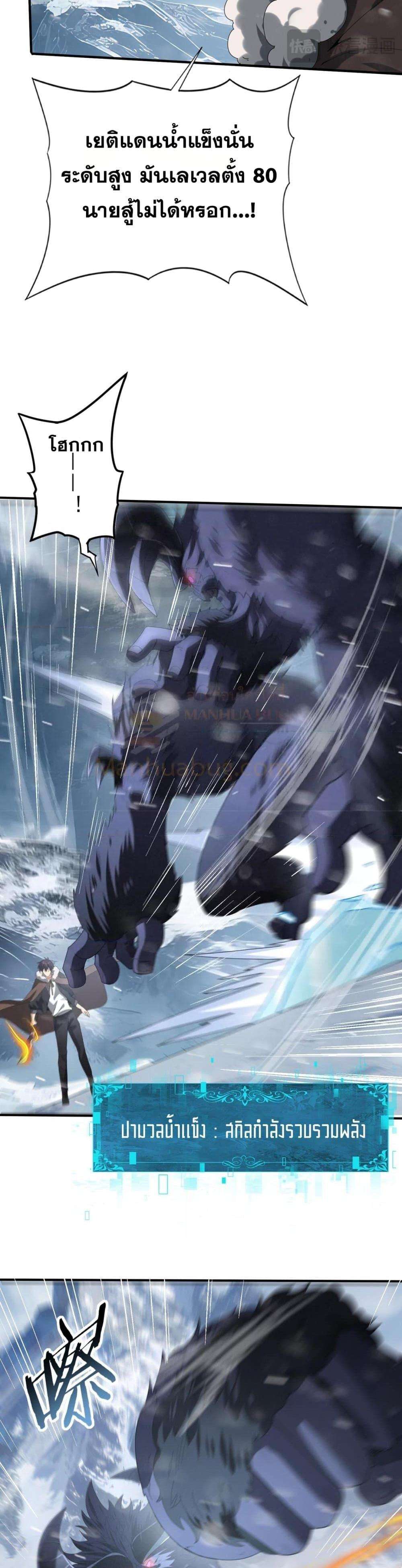 I am Drako Majstor ตอนที่ 55 11