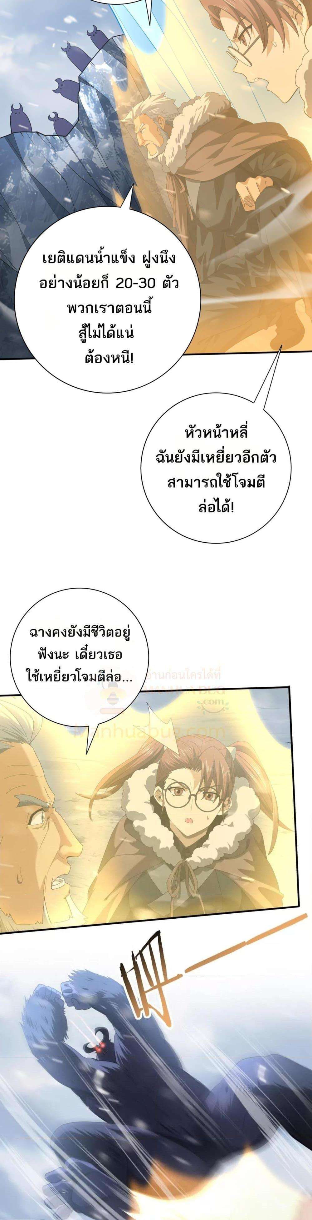 I am Drako Majstor ตอนที่ 55 2