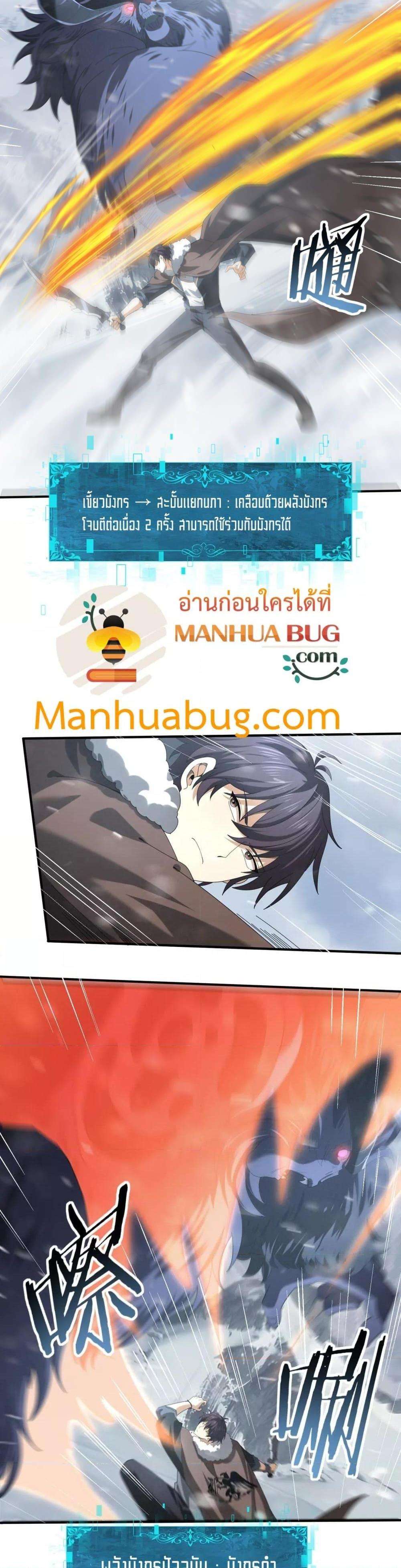 I am Drako Majstor ตอนที่ 55 12