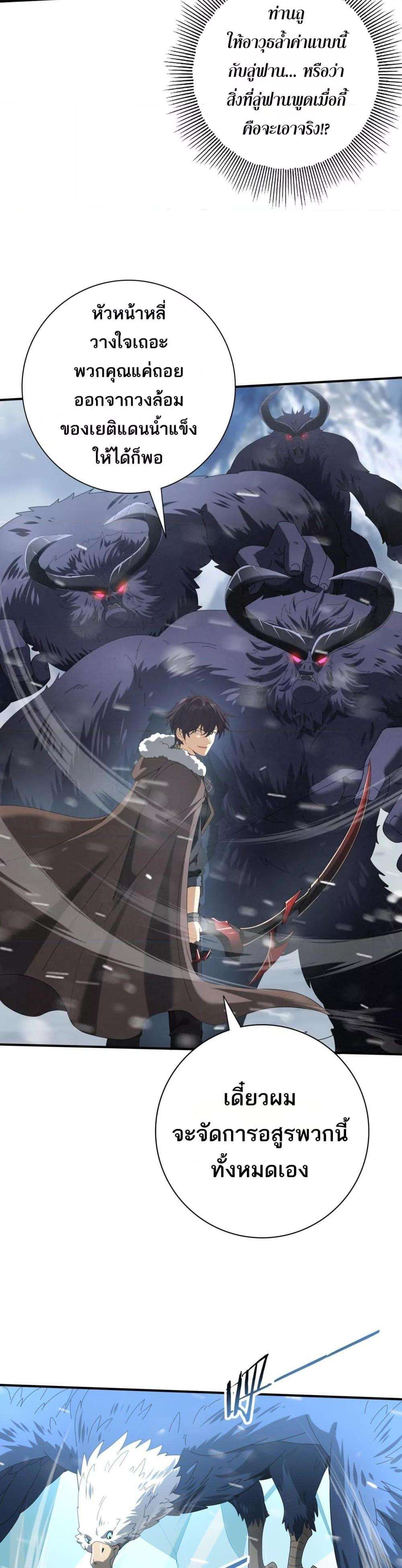 I am Drako Majstor ตอนที่ 55 23