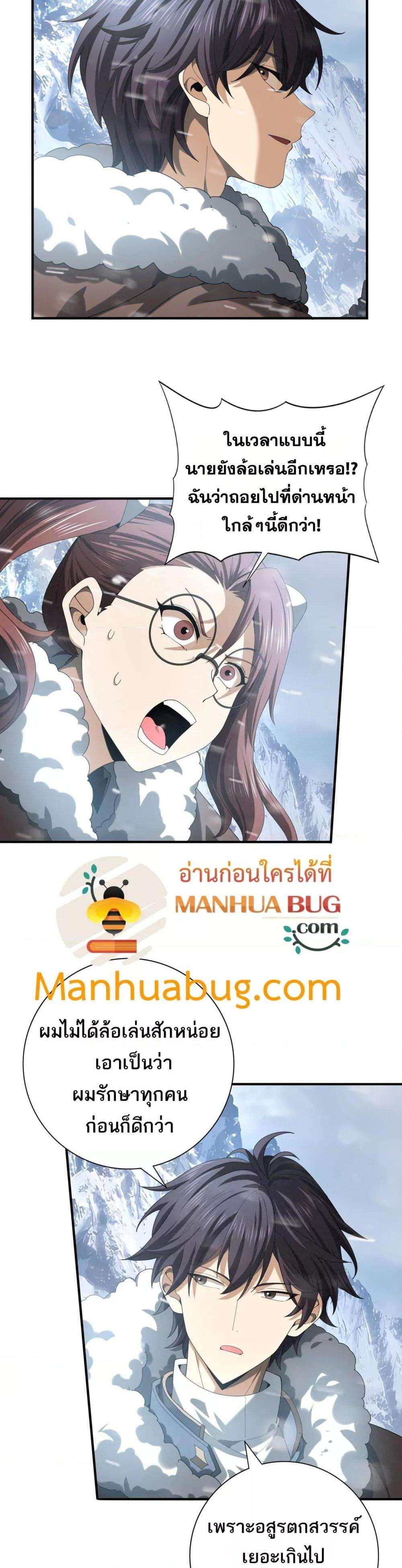 I am Drako Majstor ตอนที่ 55 20
