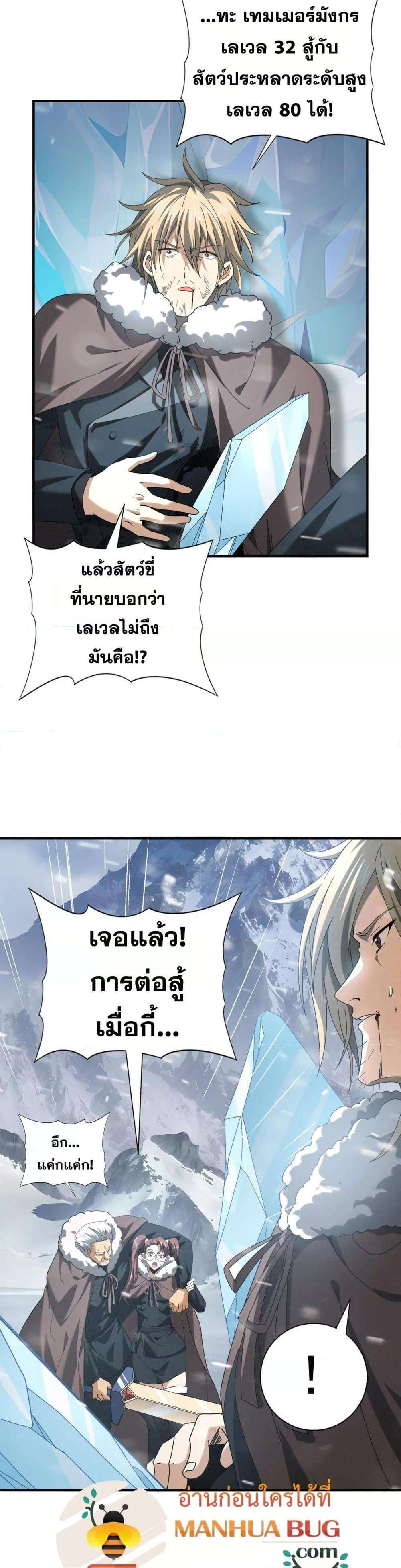I am Drako Majstor ตอนที่ 55 16