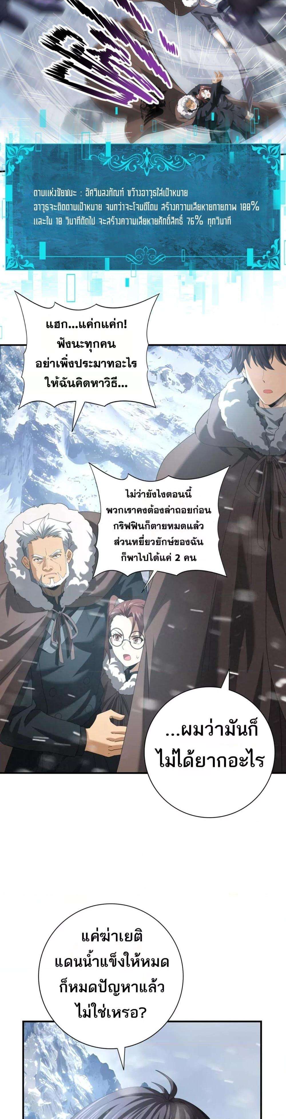 I am Drako Majstor ตอนที่ 55 19