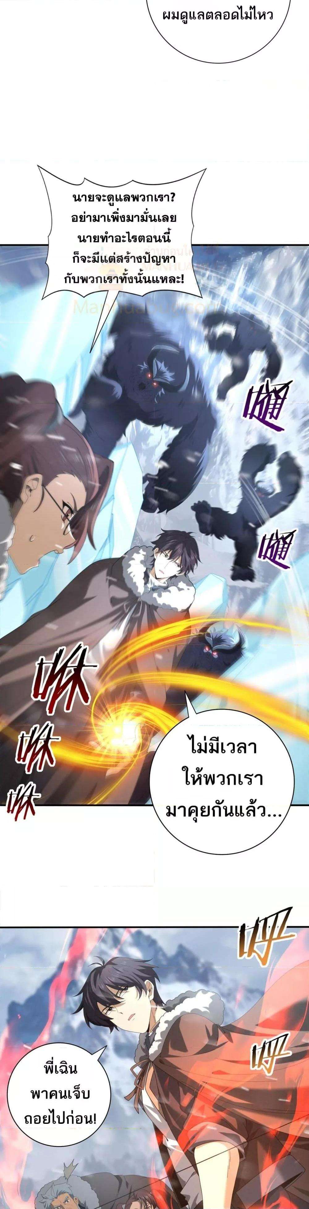 I am Drako Majstor ตอนที่ 55 21