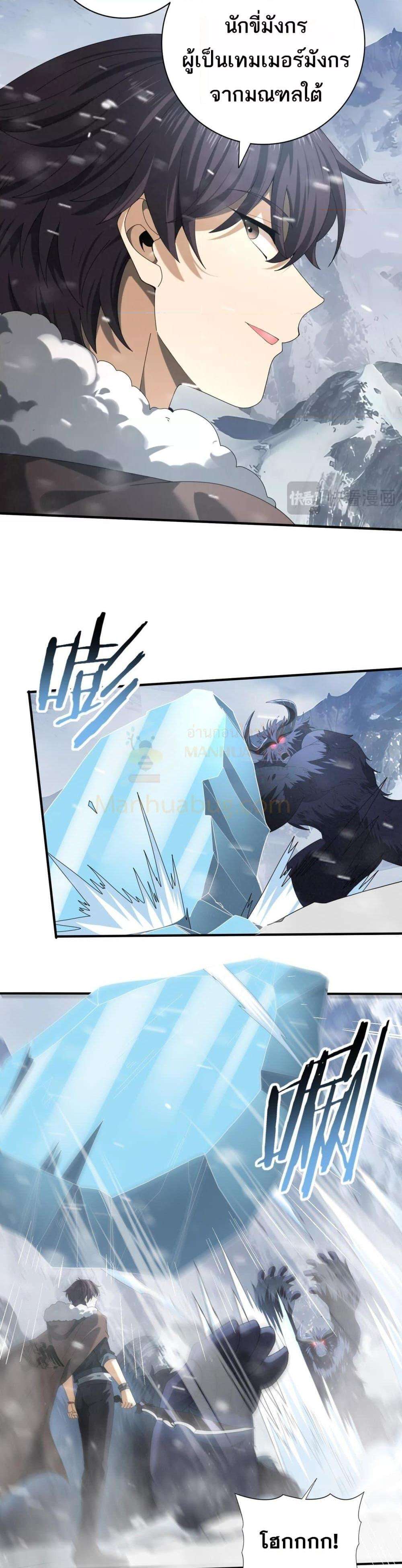 I am Drako Majstor ตอนที่ 55 14