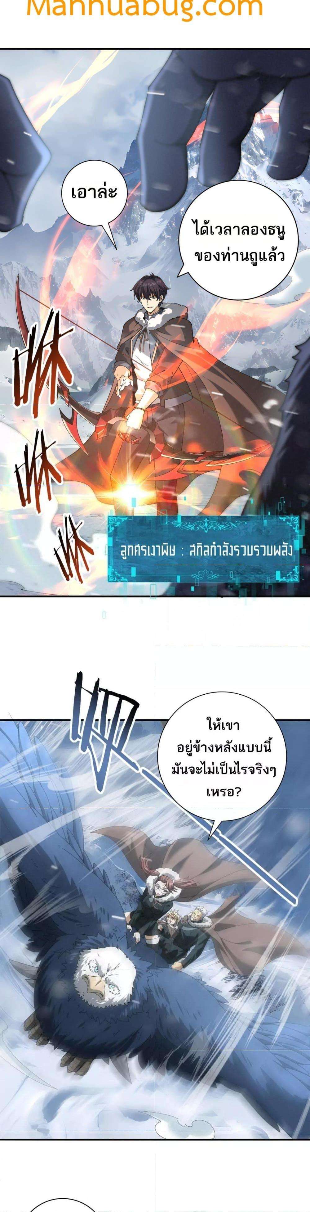 I am Drako Majstor ตอนที่ 55 25