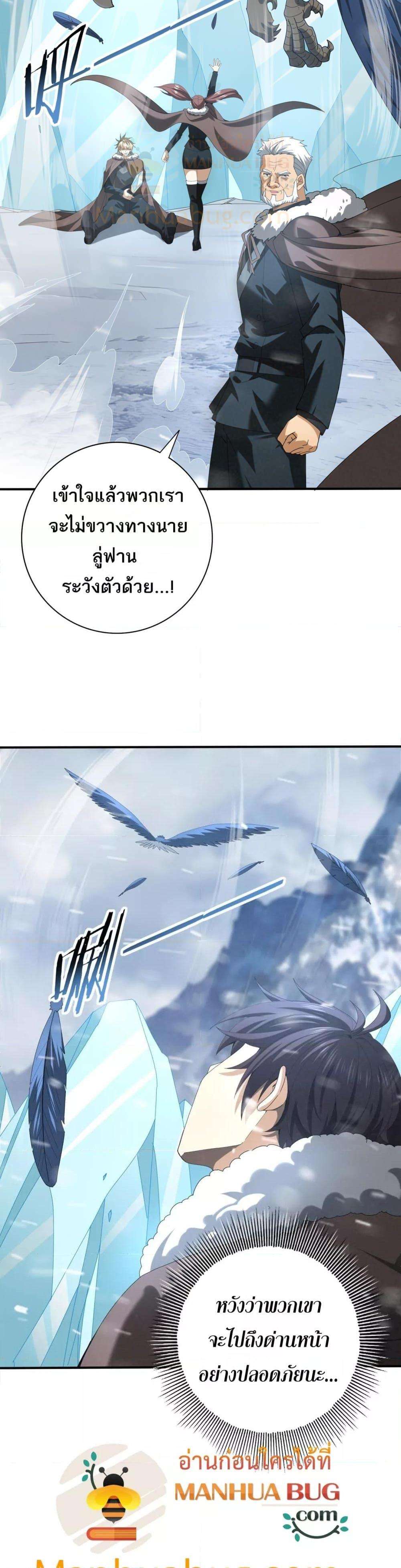 I am Drako Majstor ตอนที่ 55 24