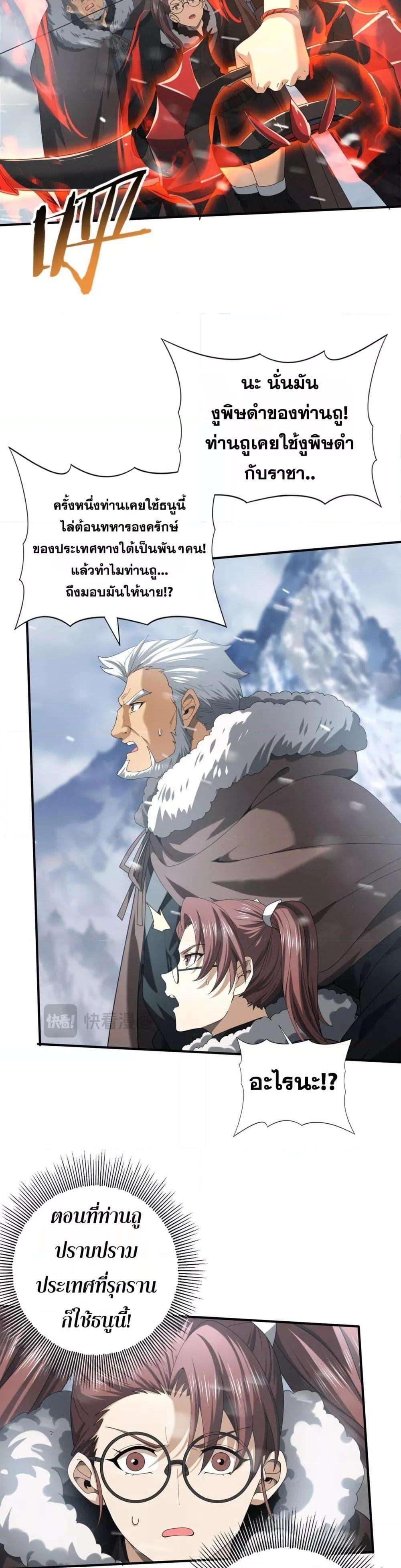 I am Drako Majstor ตอนที่ 55 22