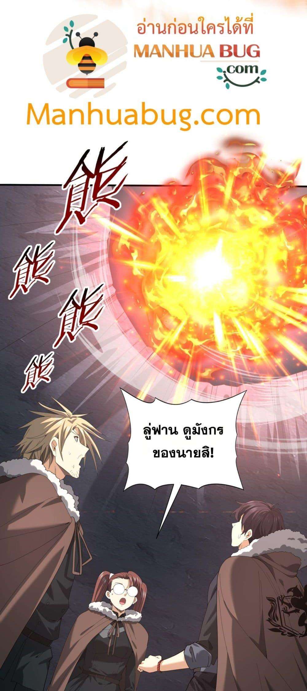I am Drako Majstor ตอนที่ 57 3