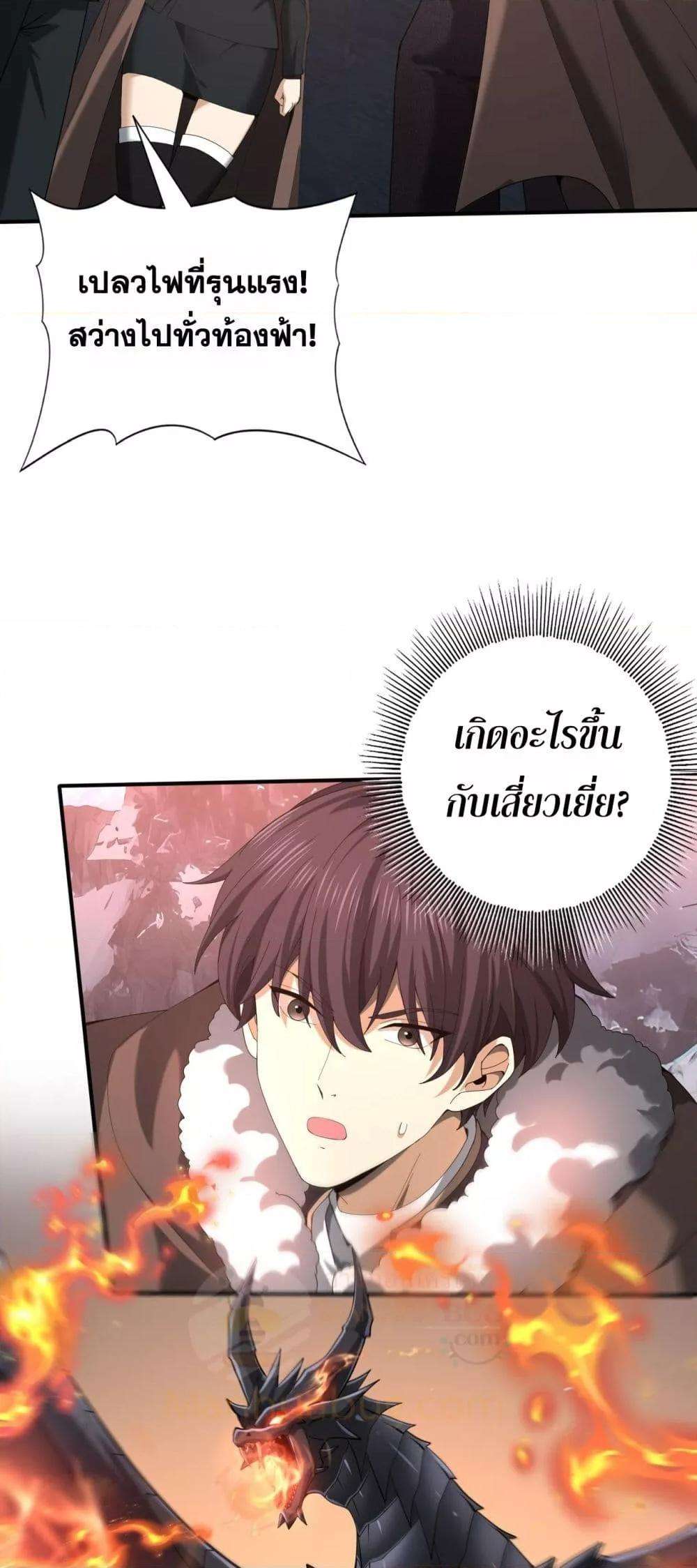 I am Drako Majstor ตอนที่ 57 4