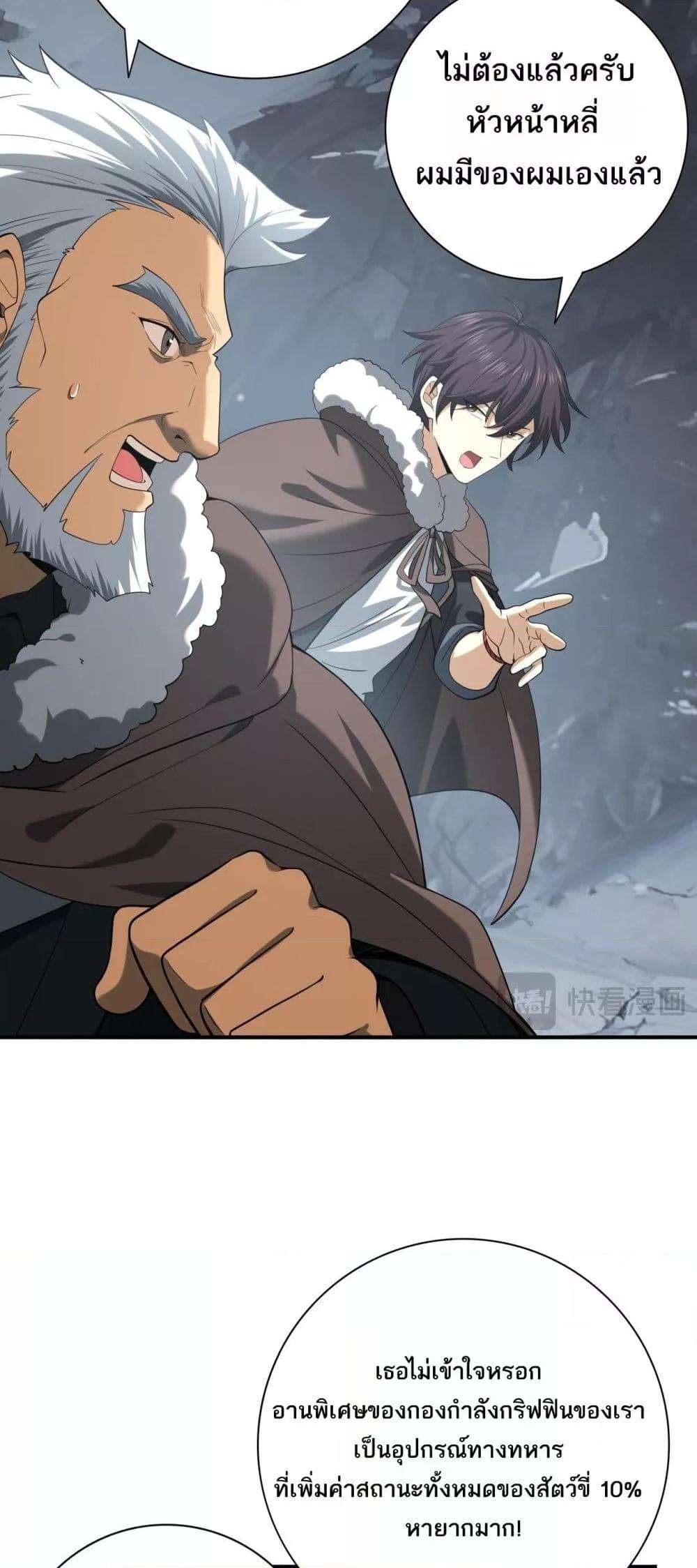 I am Drako Majstor ตอนที่ 57 8