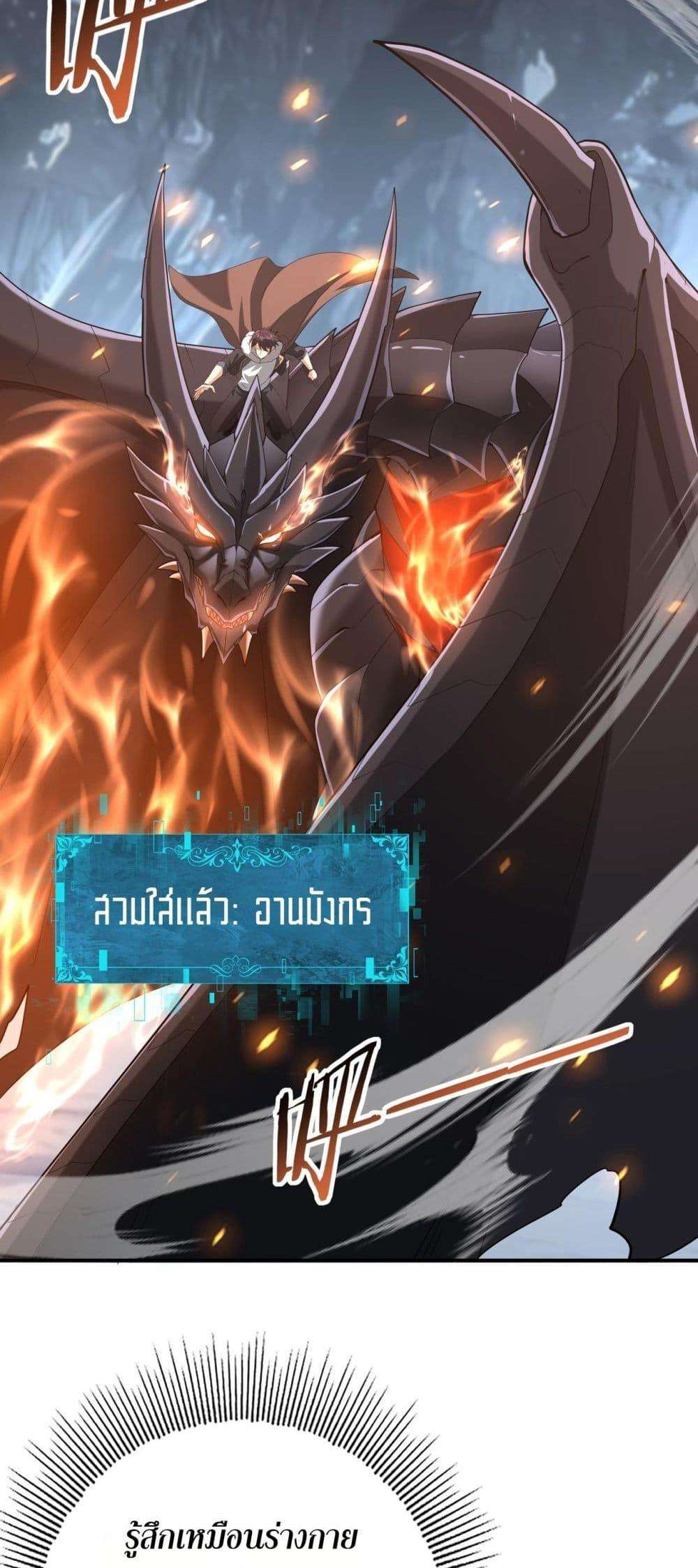 I am Drako Majstor ตอนที่ 57 17