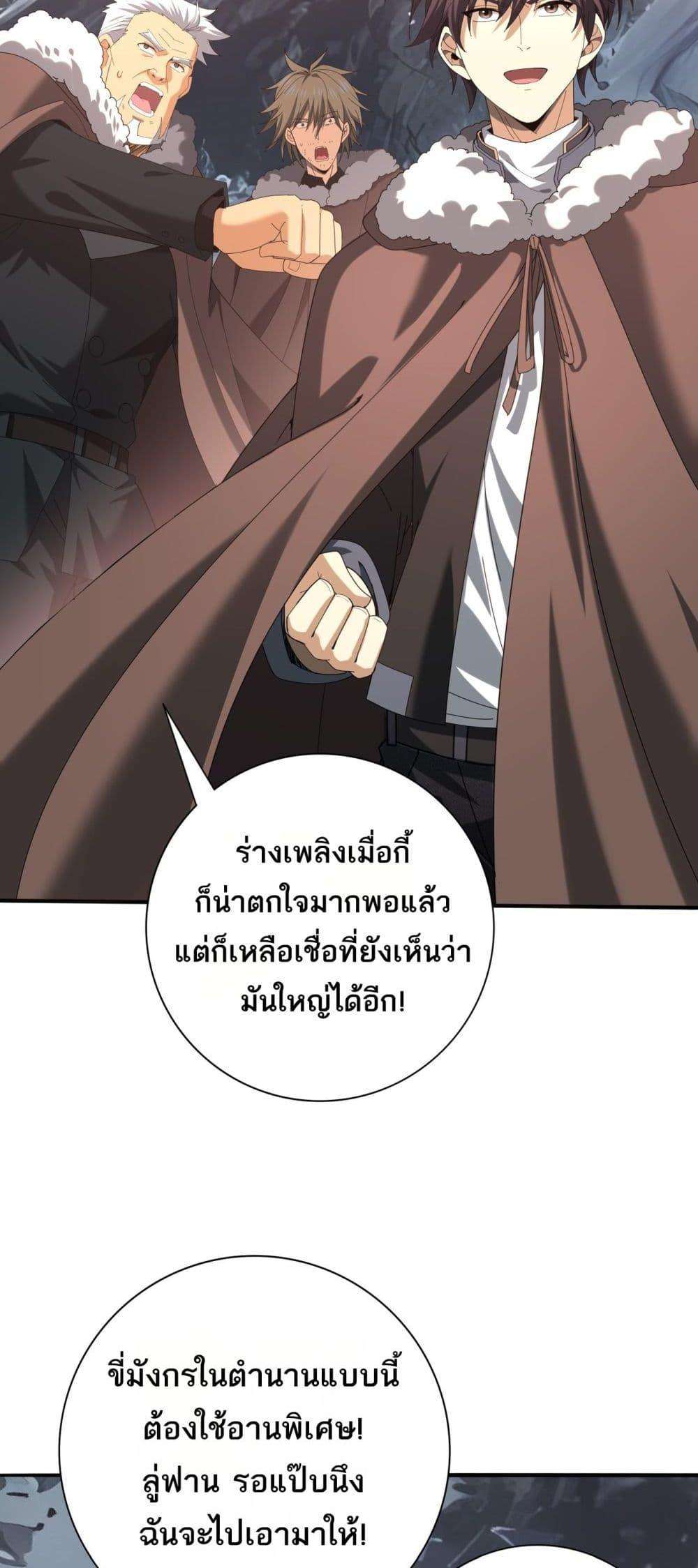 I am Drako Majstor ตอนที่ 57 7