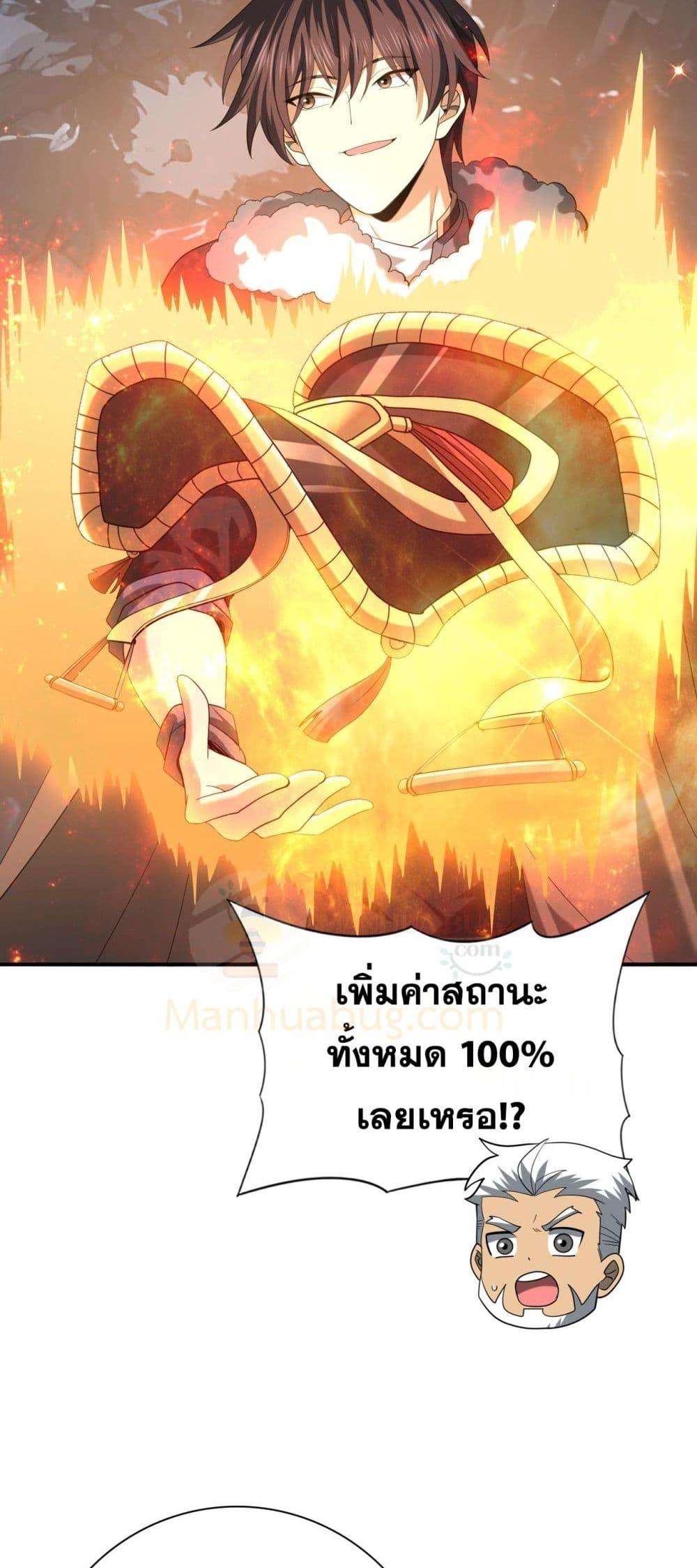 I am Drako Majstor ตอนที่ 57 10