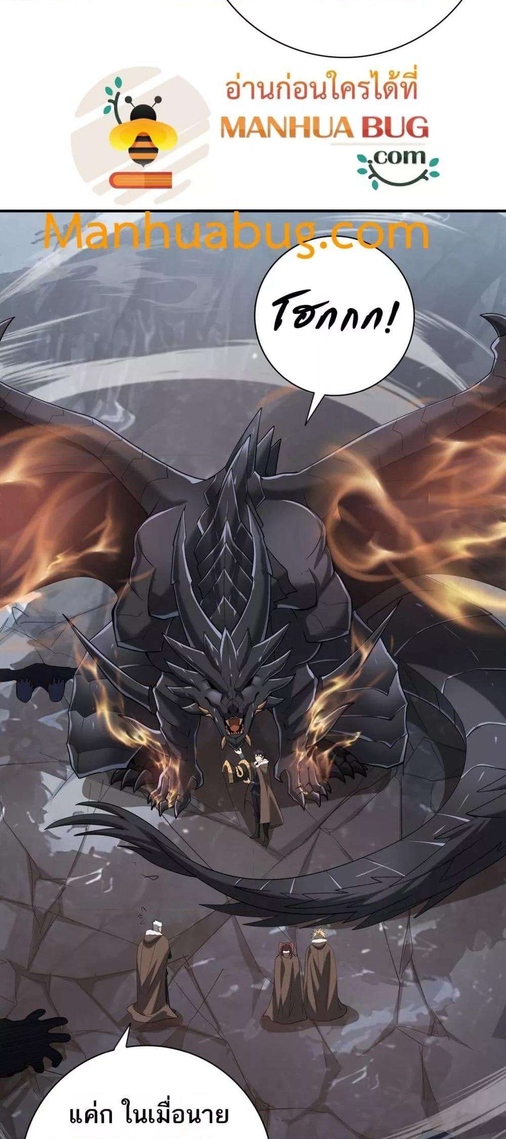I am Drako Majstor ตอนที่ 57 12
