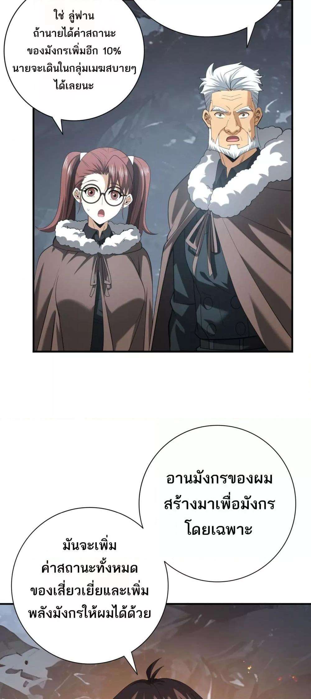 I am Drako Majstor ตอนที่ 57 9