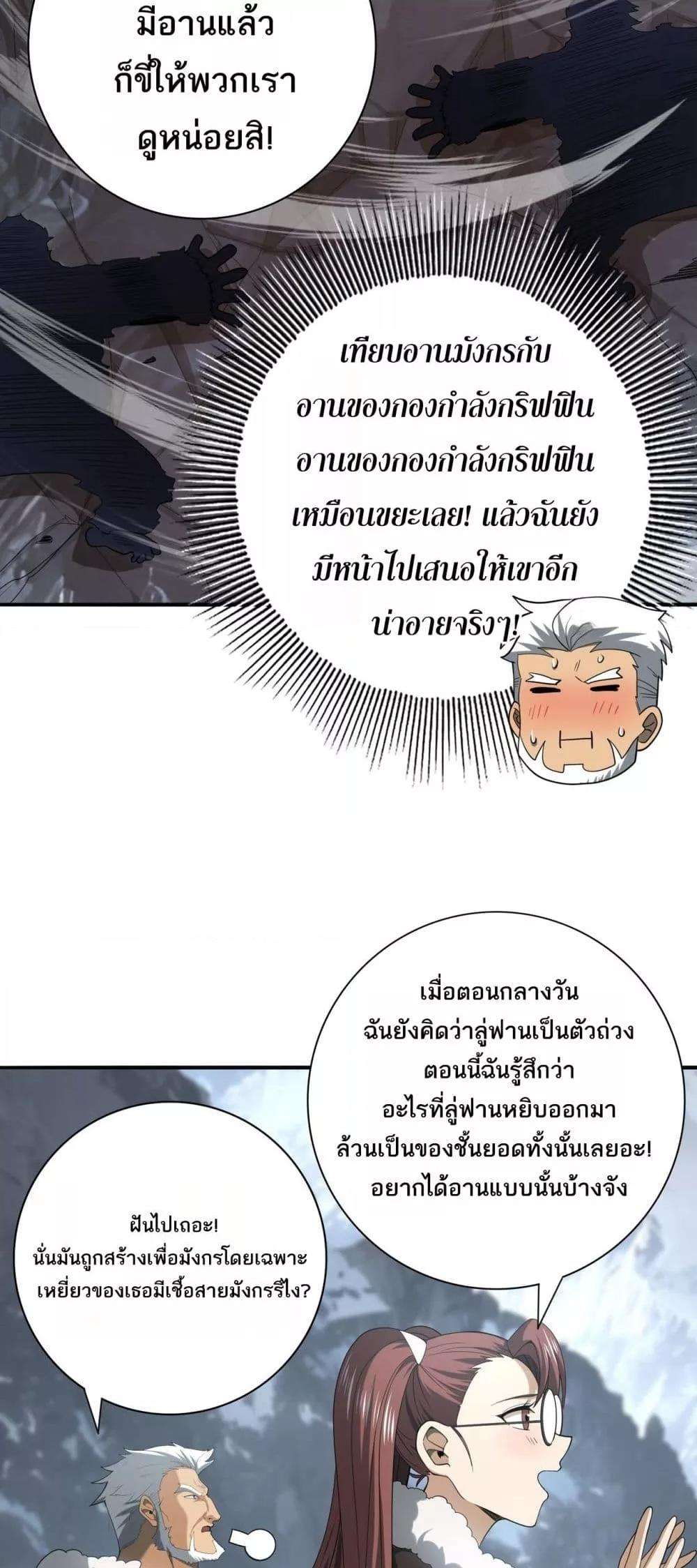 I am Drako Majstor ตอนที่ 57 13