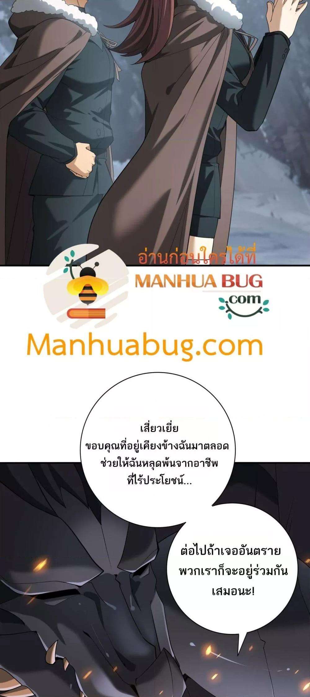 I am Drako Majstor ตอนที่ 57 14