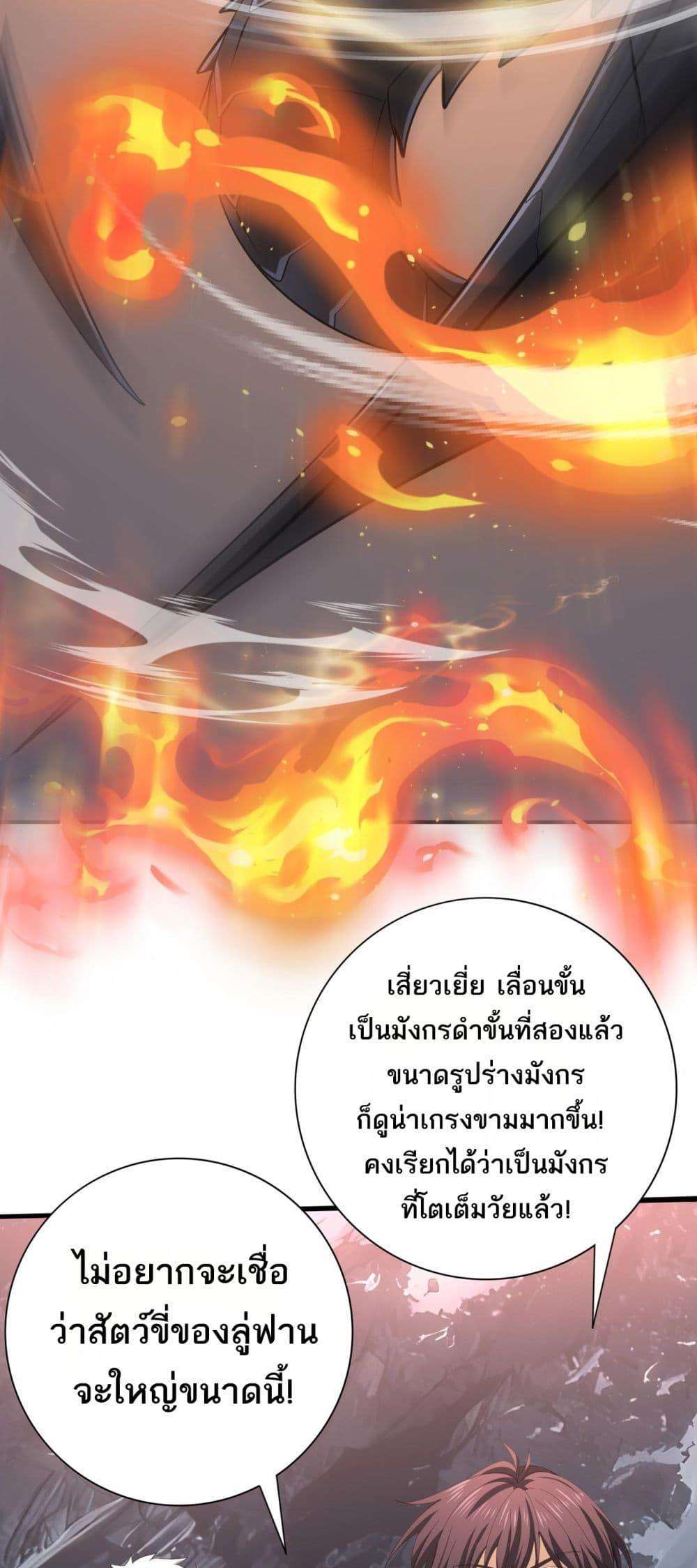 I am Drako Majstor ตอนที่ 57 6