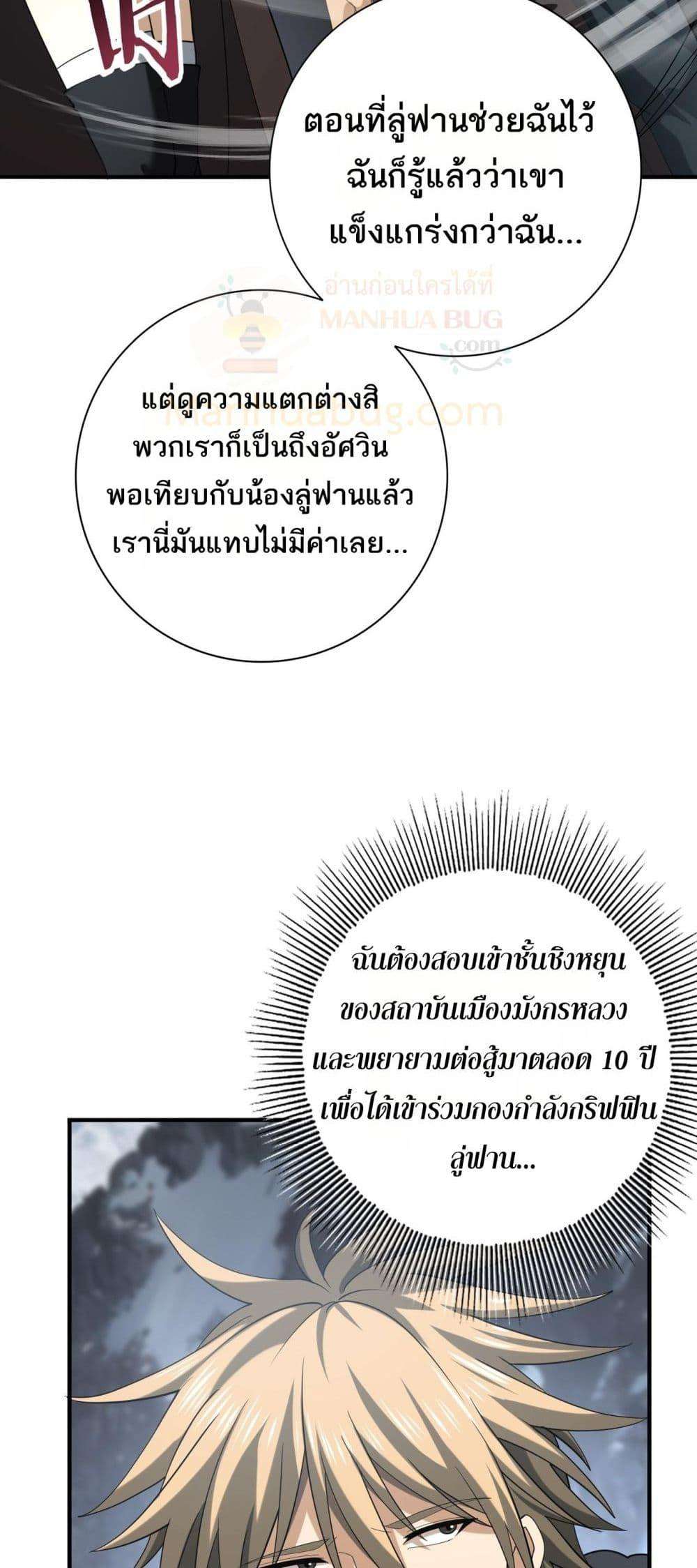 I am Drako Majstor ตอนที่ 57 21