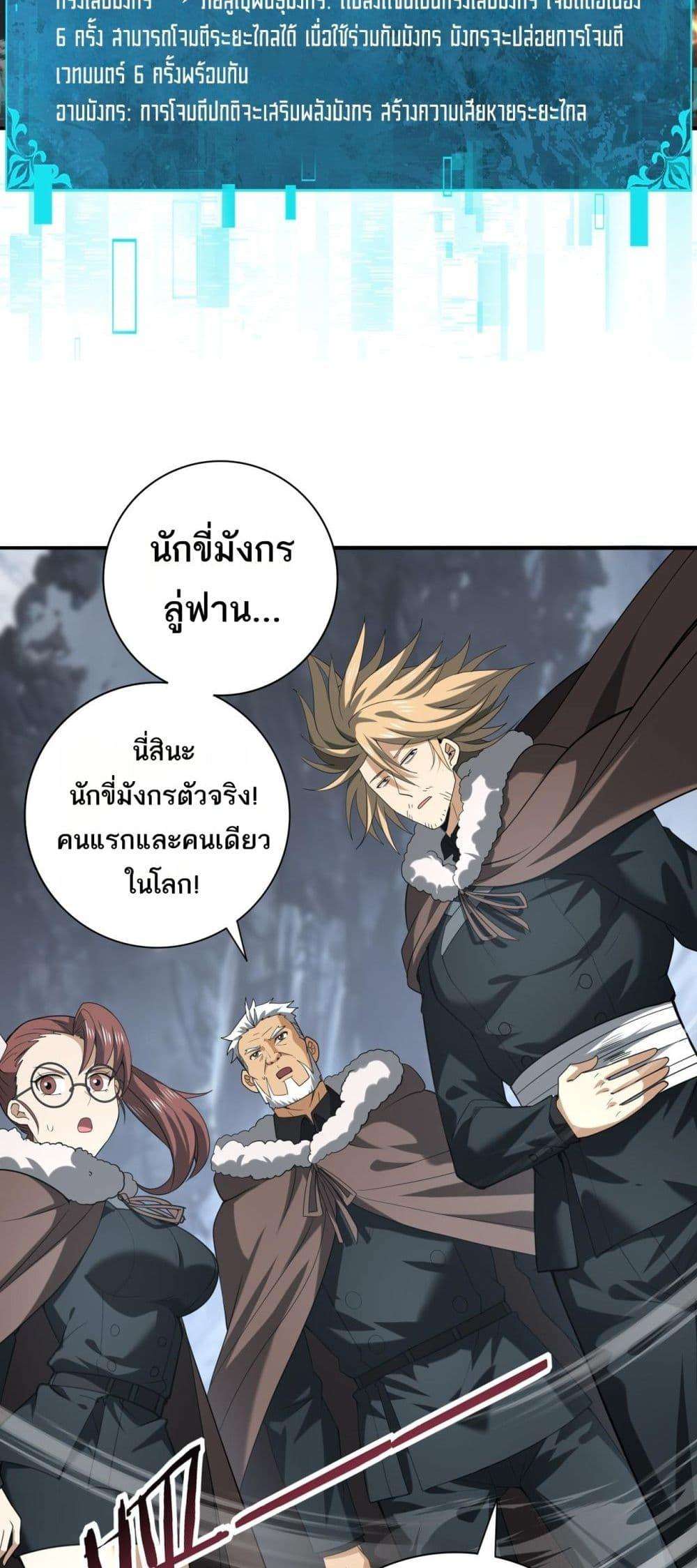 I am Drako Majstor ตอนที่ 57 20