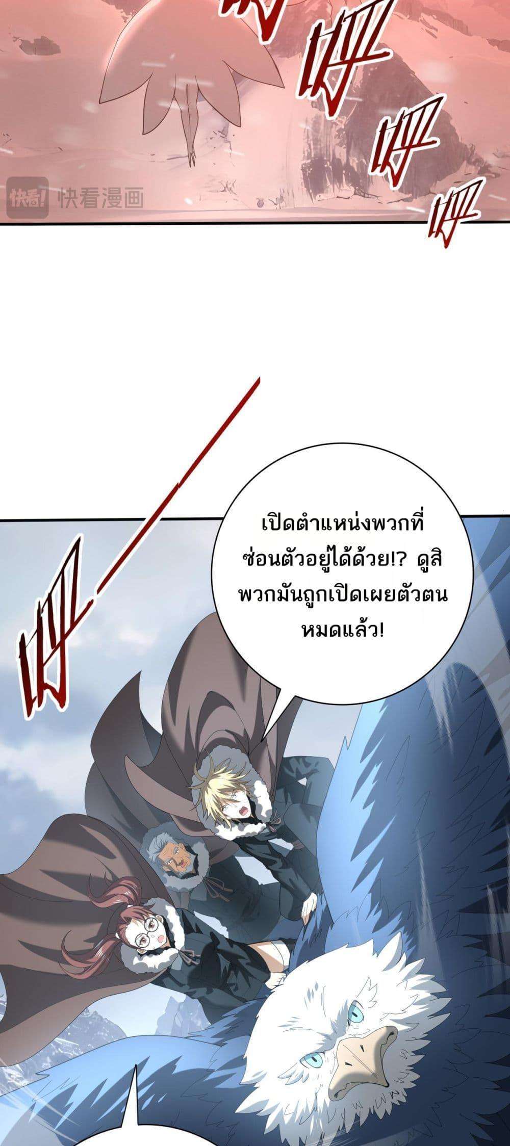 I am Drako Majstor ตอนที่ 57 28