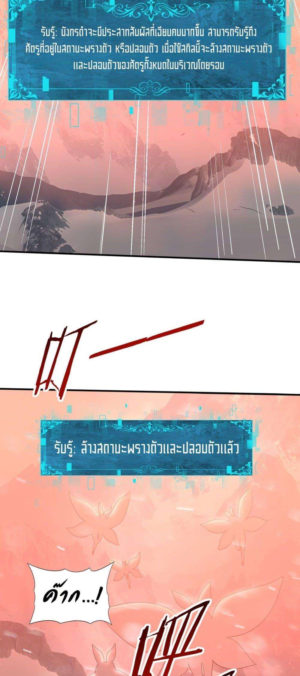 I am Drako Majstor ตอนที่ 57 27