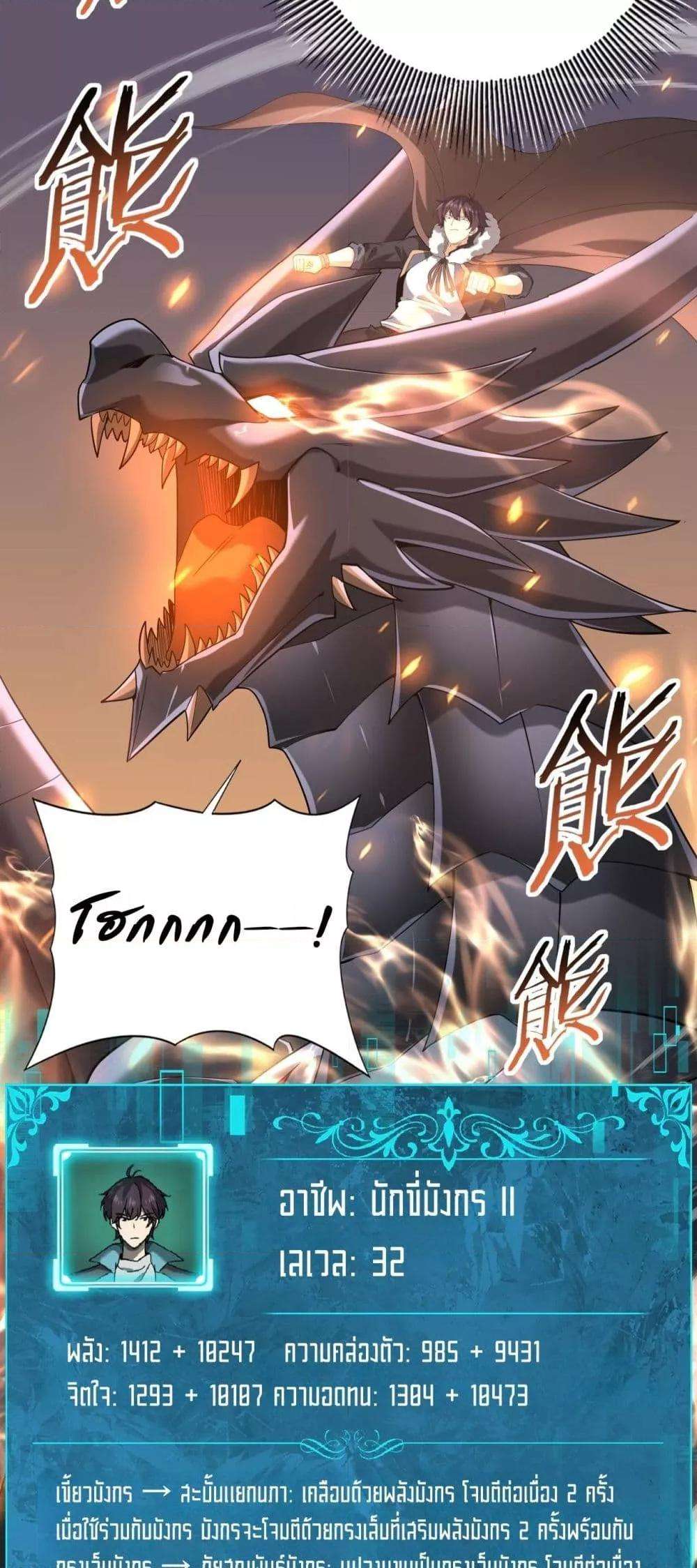 I am Drako Majstor ตอนที่ 57 19