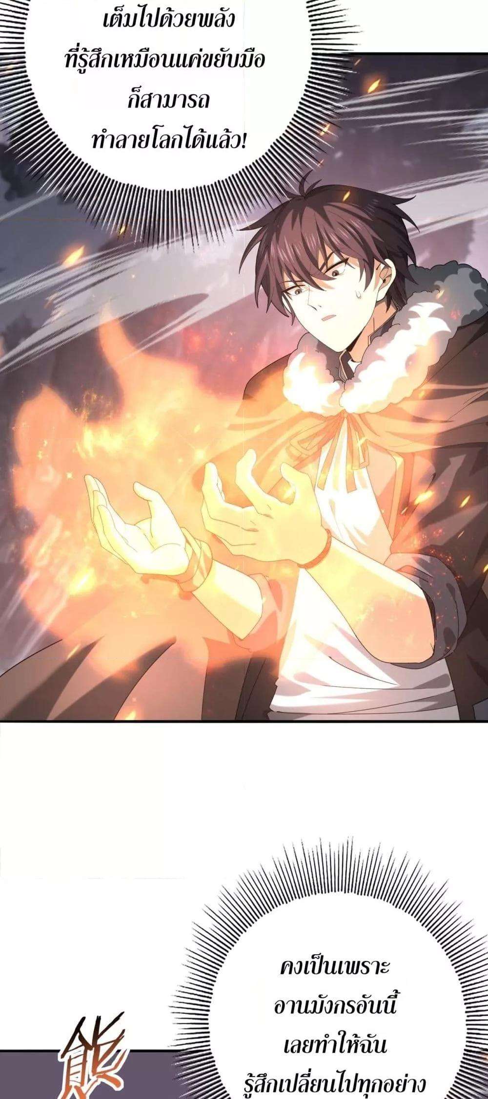 I am Drako Majstor ตอนที่ 57 18