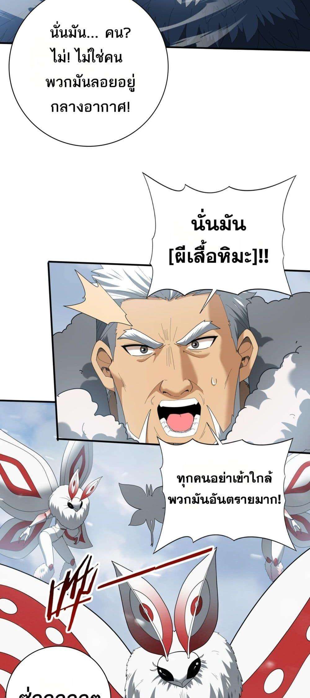 I am Drako Majstor ตอนที่ 57 29