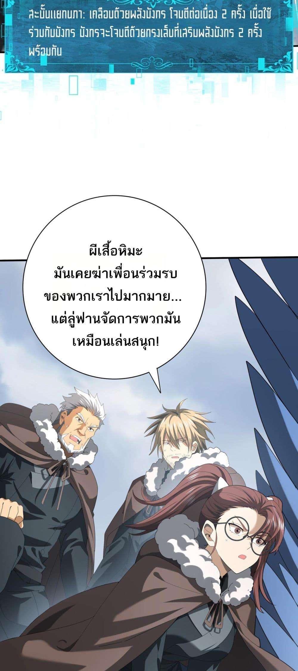 I am Drako Majstor ตอนที่ 57 36