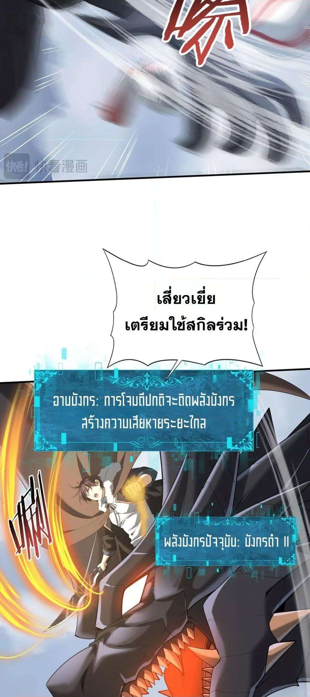 I am Drako Majstor ตอนที่ 57 33