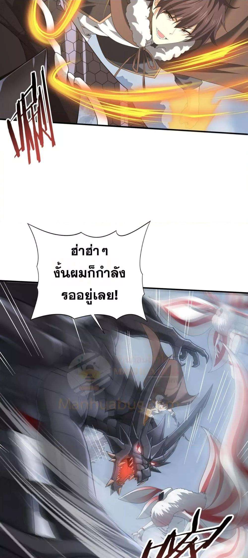 I am Drako Majstor ตอนที่ 57 32