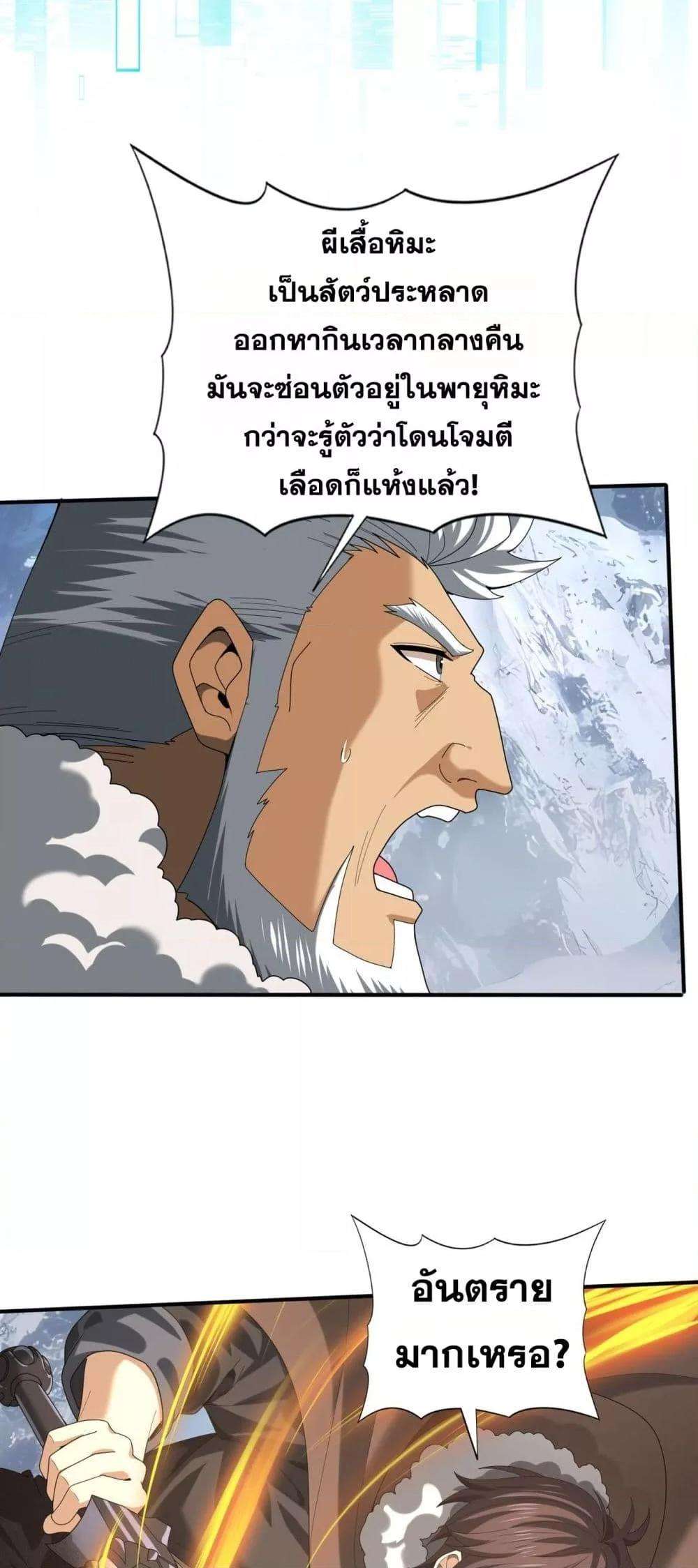 I am Drako Majstor ตอนที่ 57 31